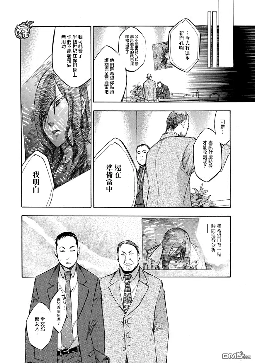 《aphorism格言》第72话 政 第6页