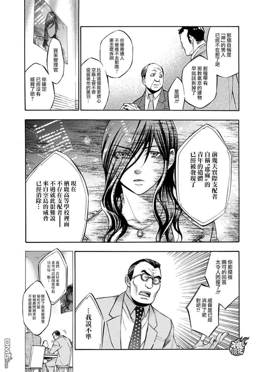 《aphorism格言》第72话 政 第3页