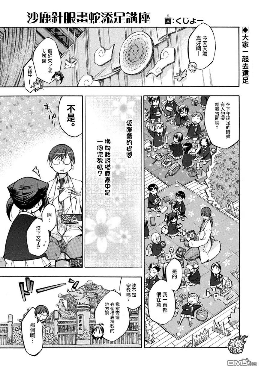 《aphorism格言》第72话 政 第11页