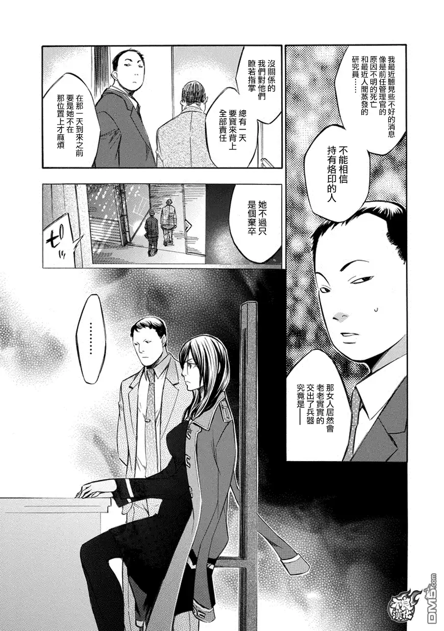 《aphorism格言》第72话 政 第7页