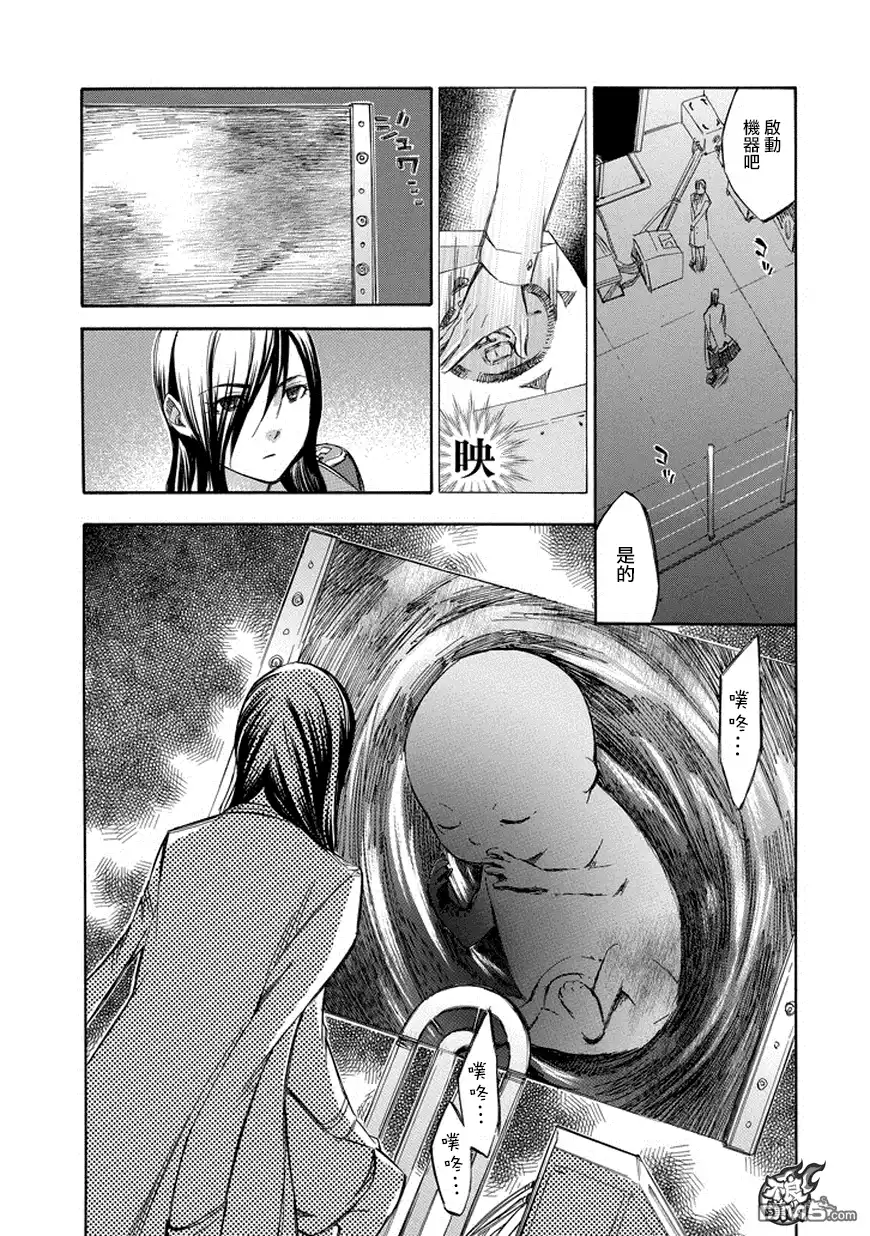 《aphorism格言》第72话 政 第9页