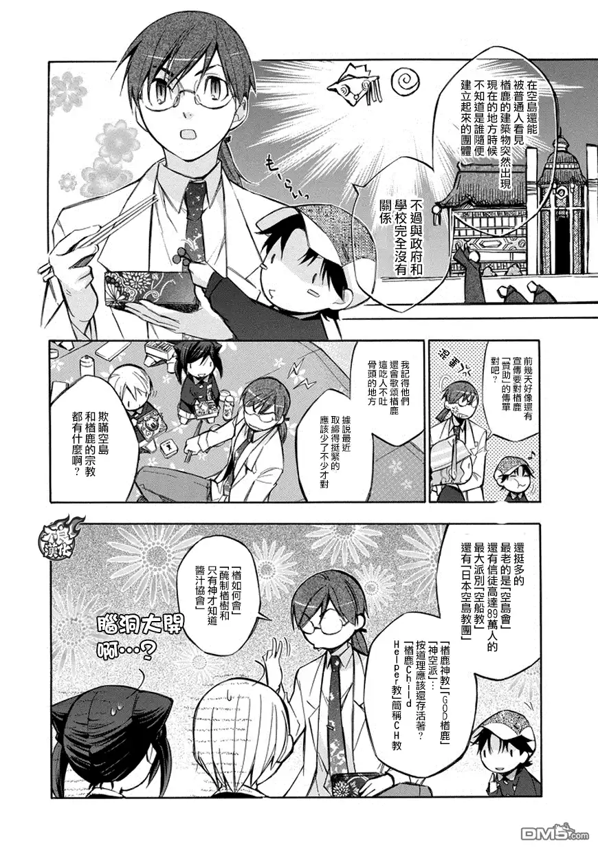 《aphorism格言》第72话 政 第12页
