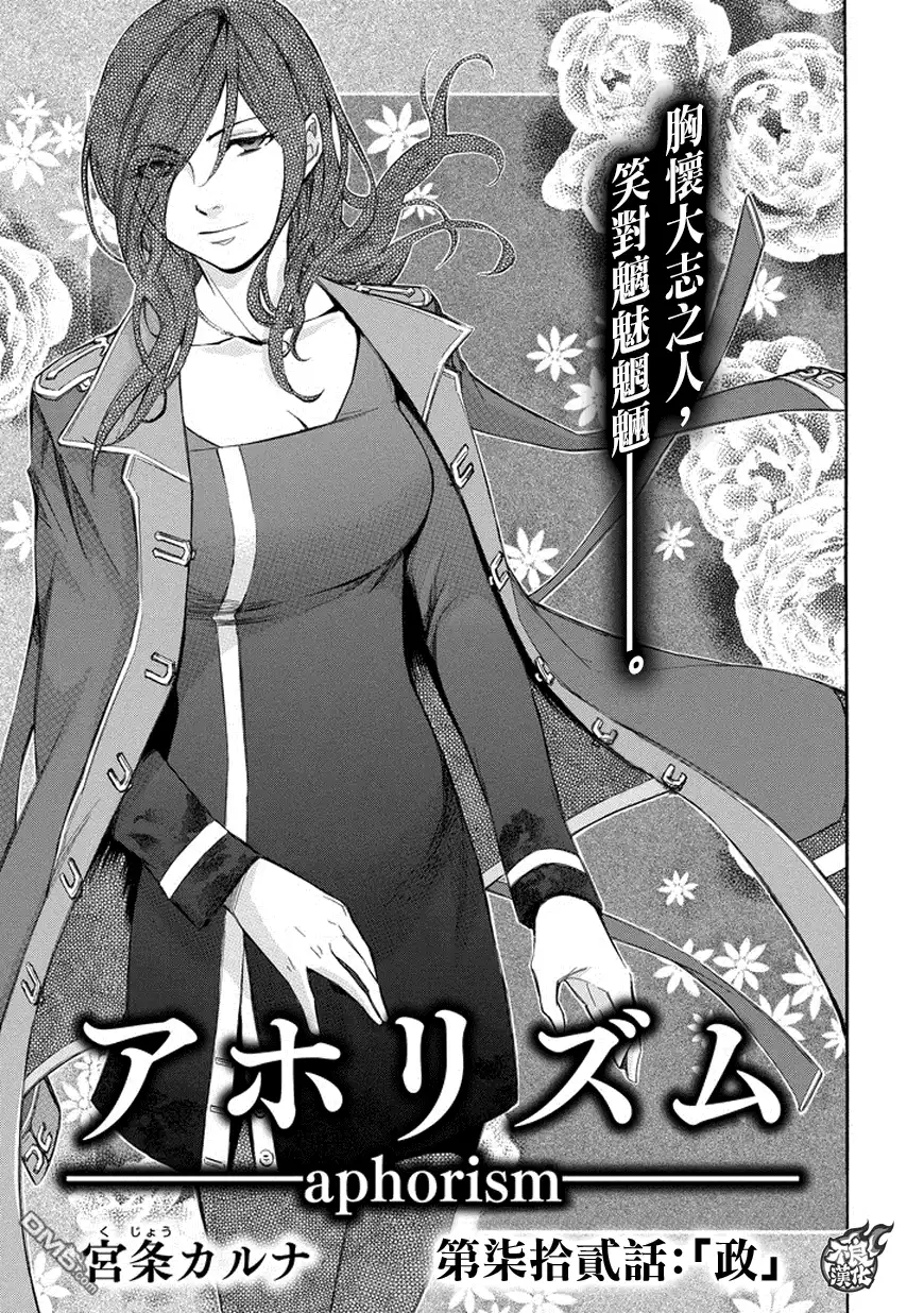 《aphorism格言》第72话 政 第1页