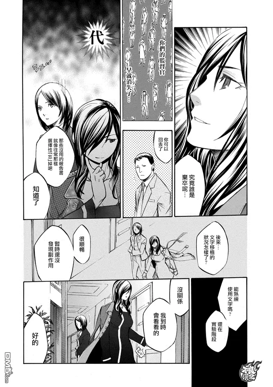 《aphorism格言》第72话 政 第8页