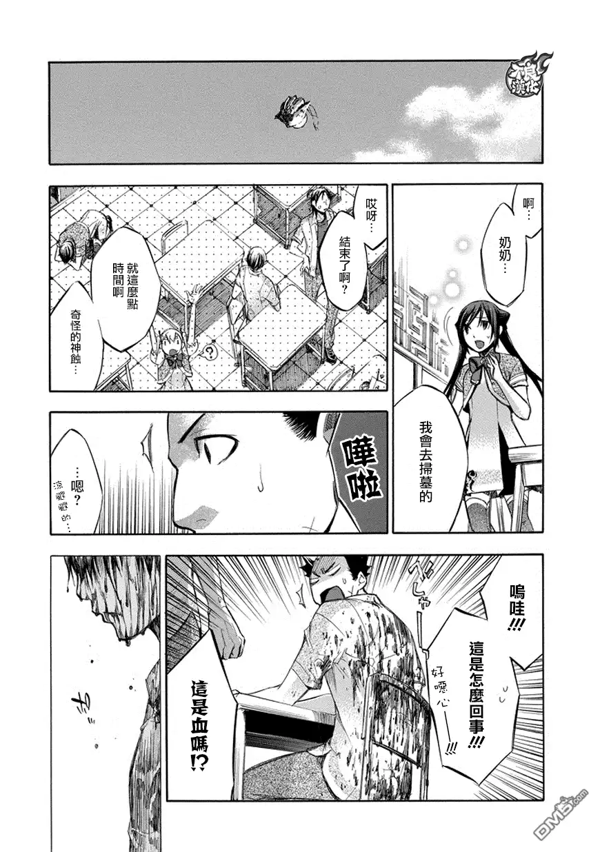 《aphorism格言》第73话 第30页