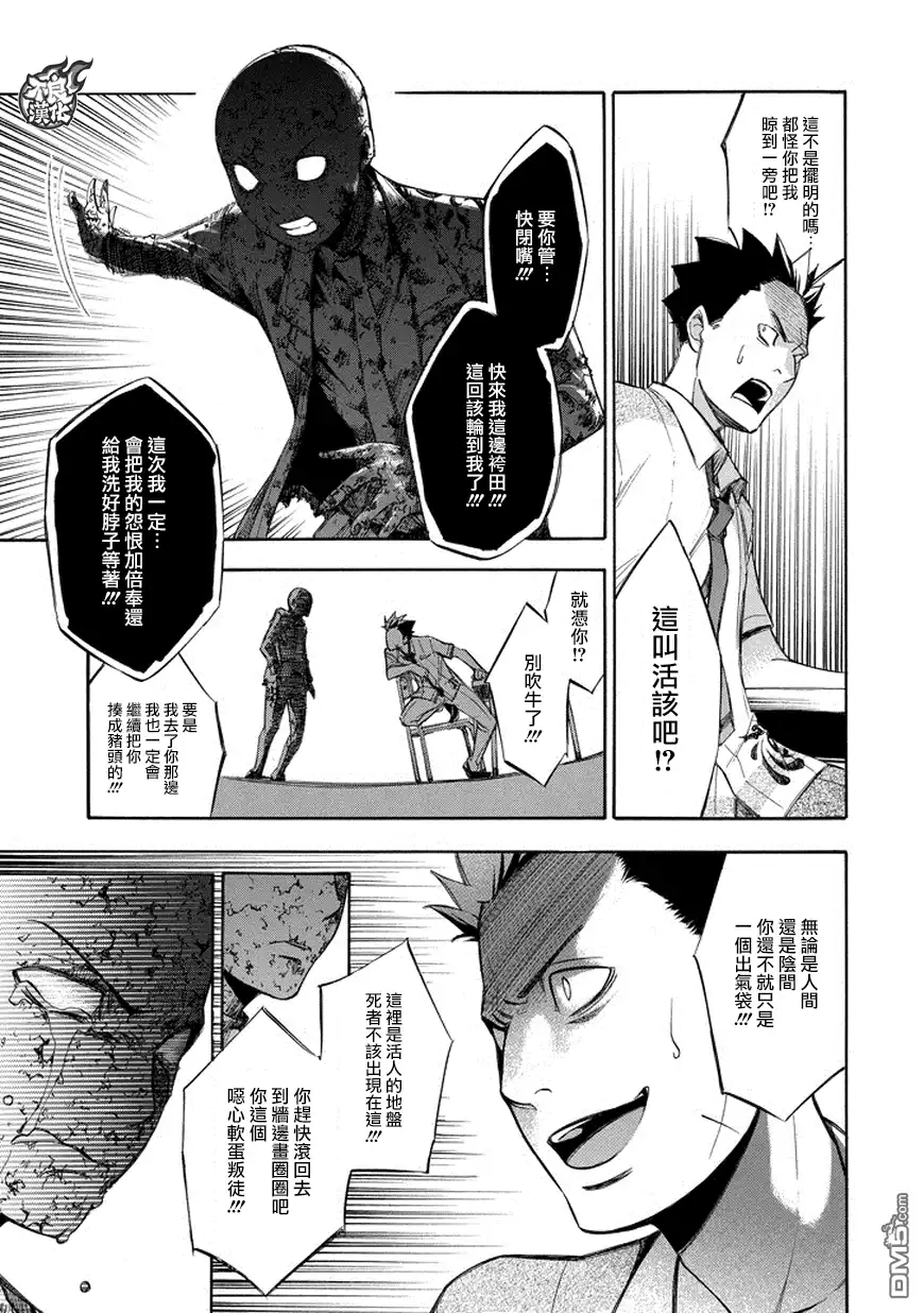 《aphorism格言》第73话 第17页