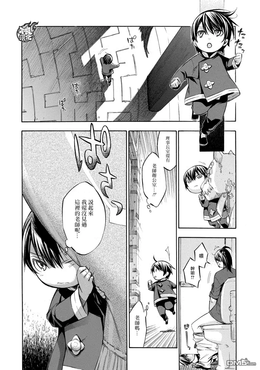《aphorism格言》第73话 第4页