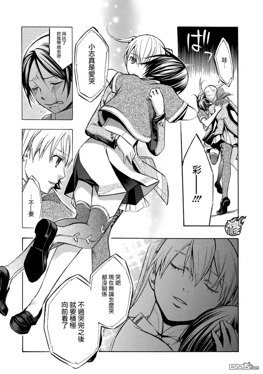 《aphorism格言》第73话 第20页