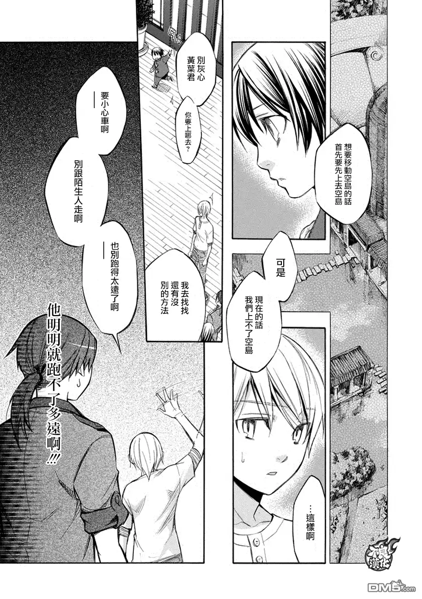 《aphorism格言》第73话 第3页