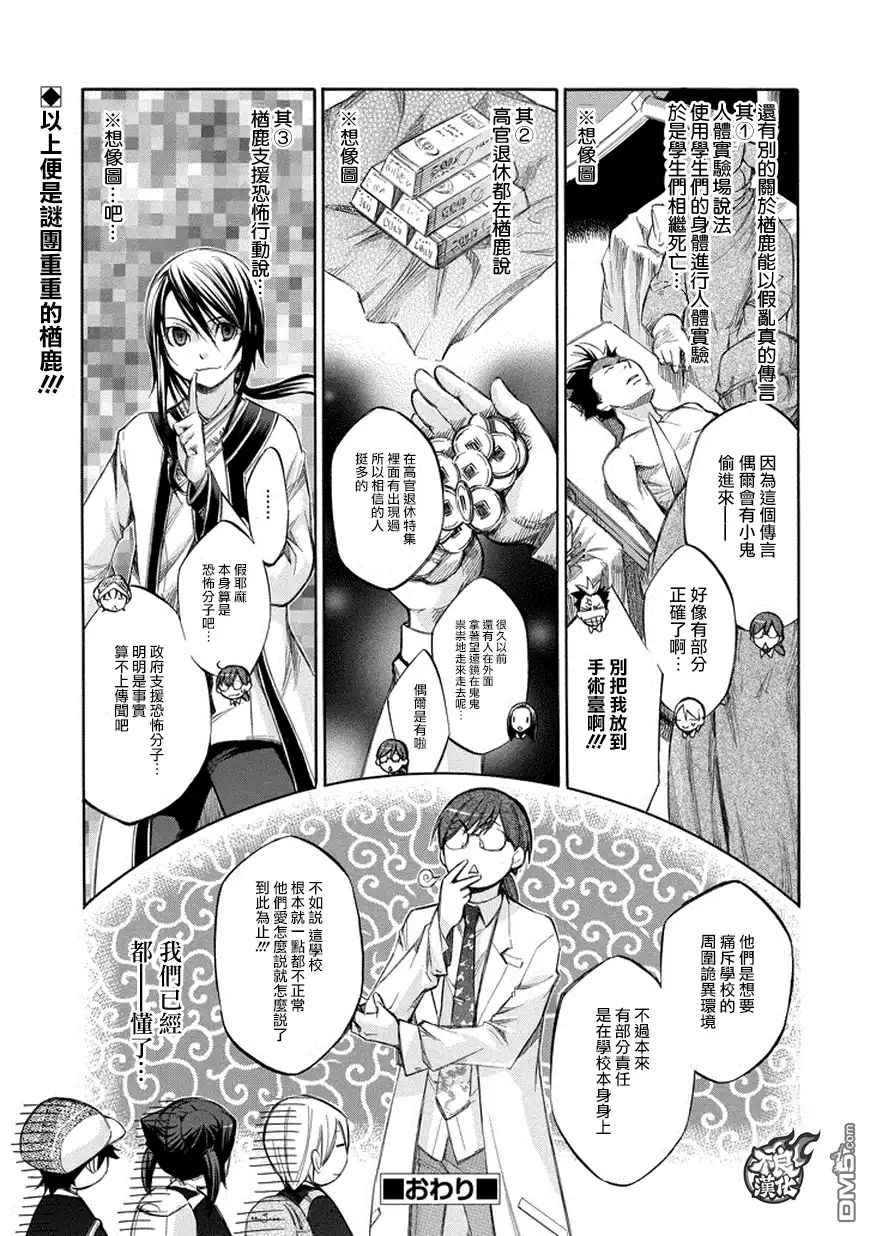 《aphorism格言》第73话 第35页