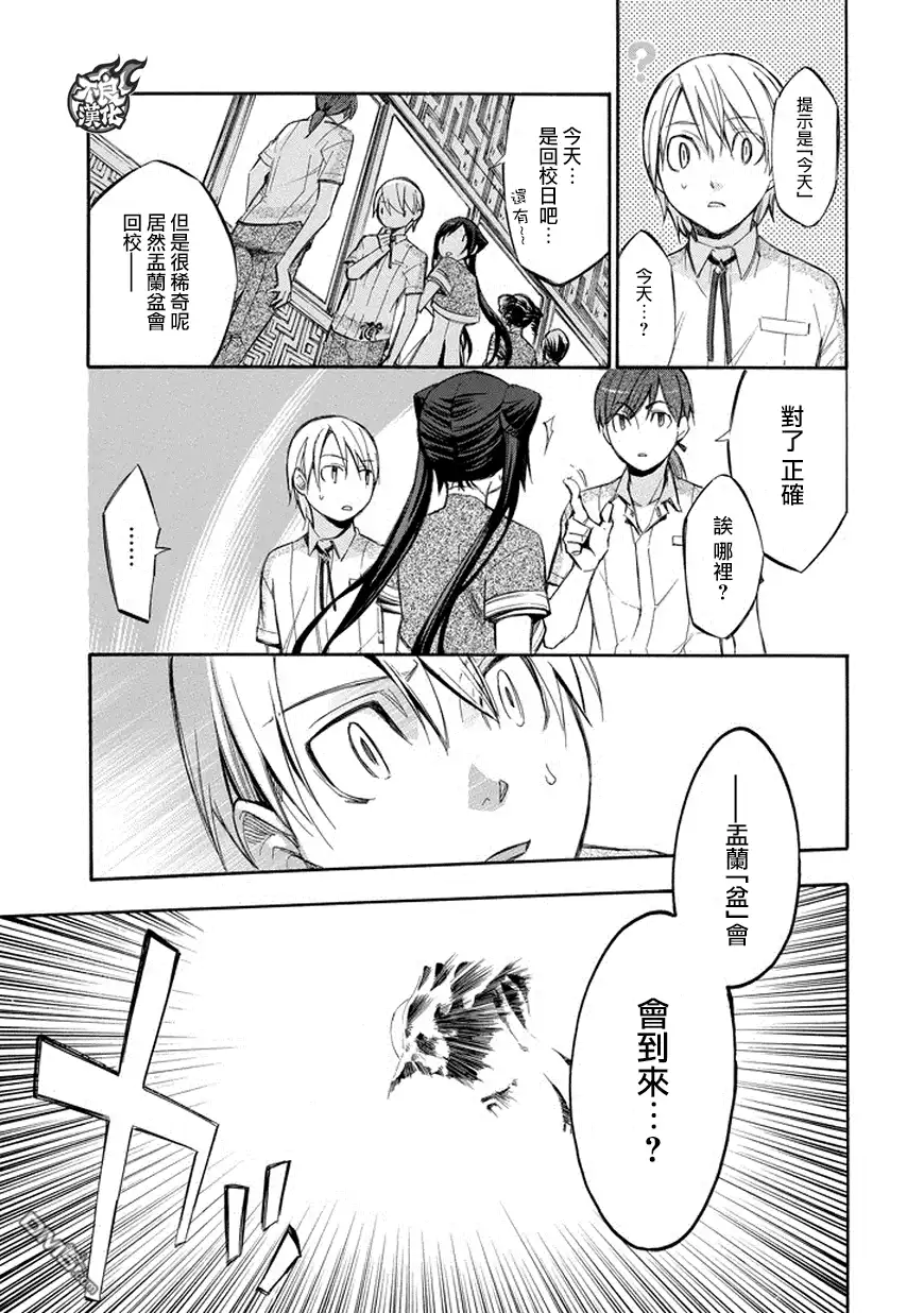 《aphorism格言》第73话 第13页
