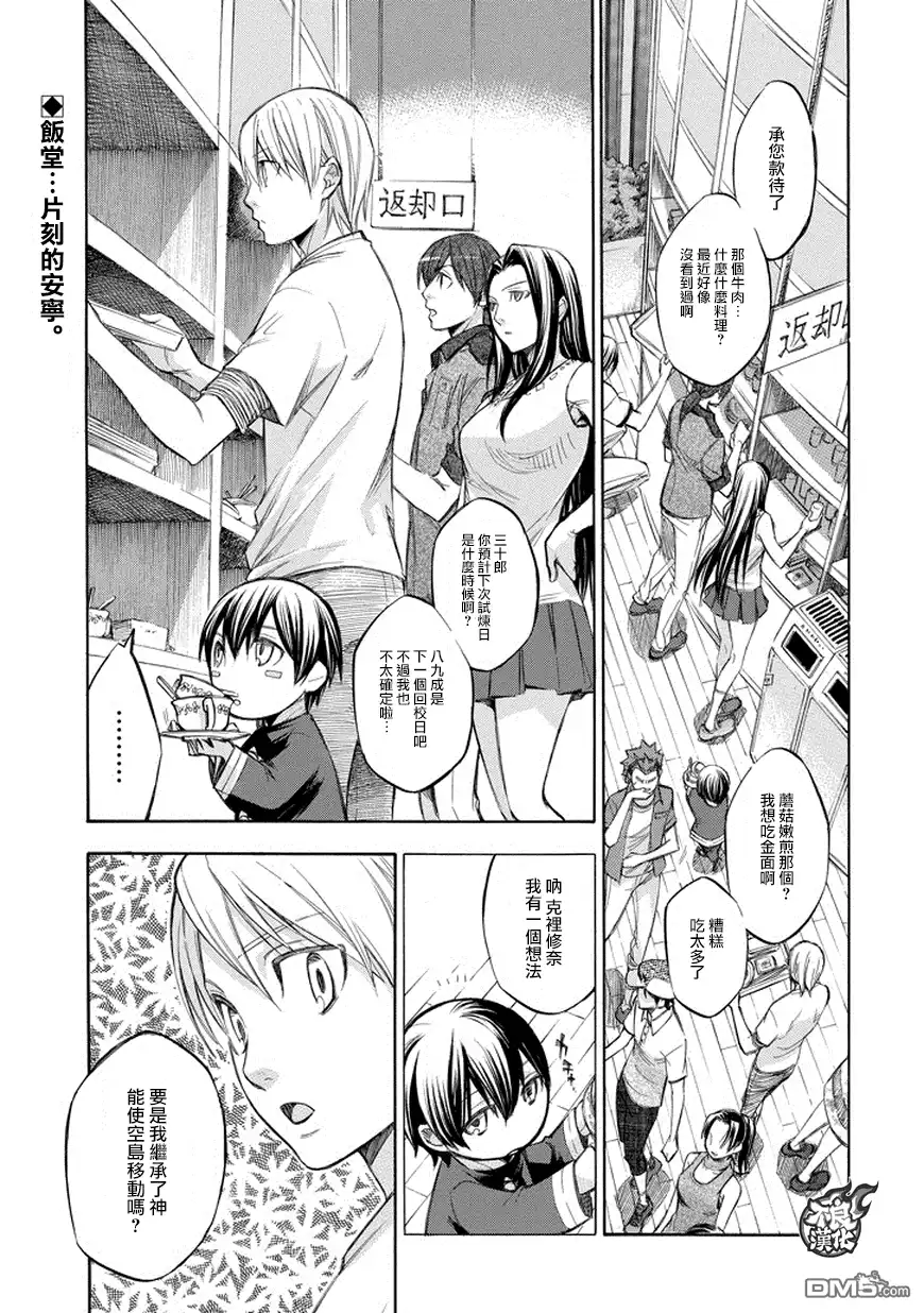 《aphorism格言》第73话 第1页