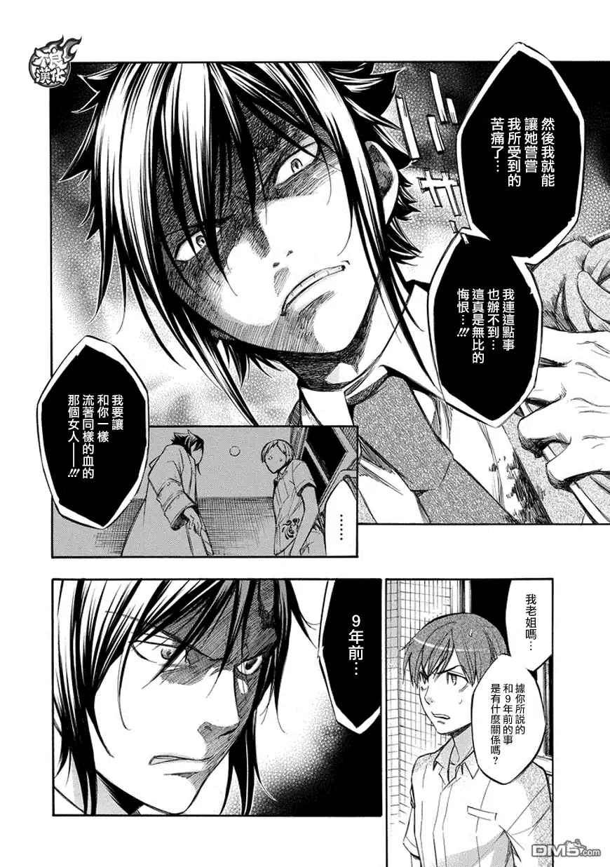 《aphorism格言》第73话 第28页