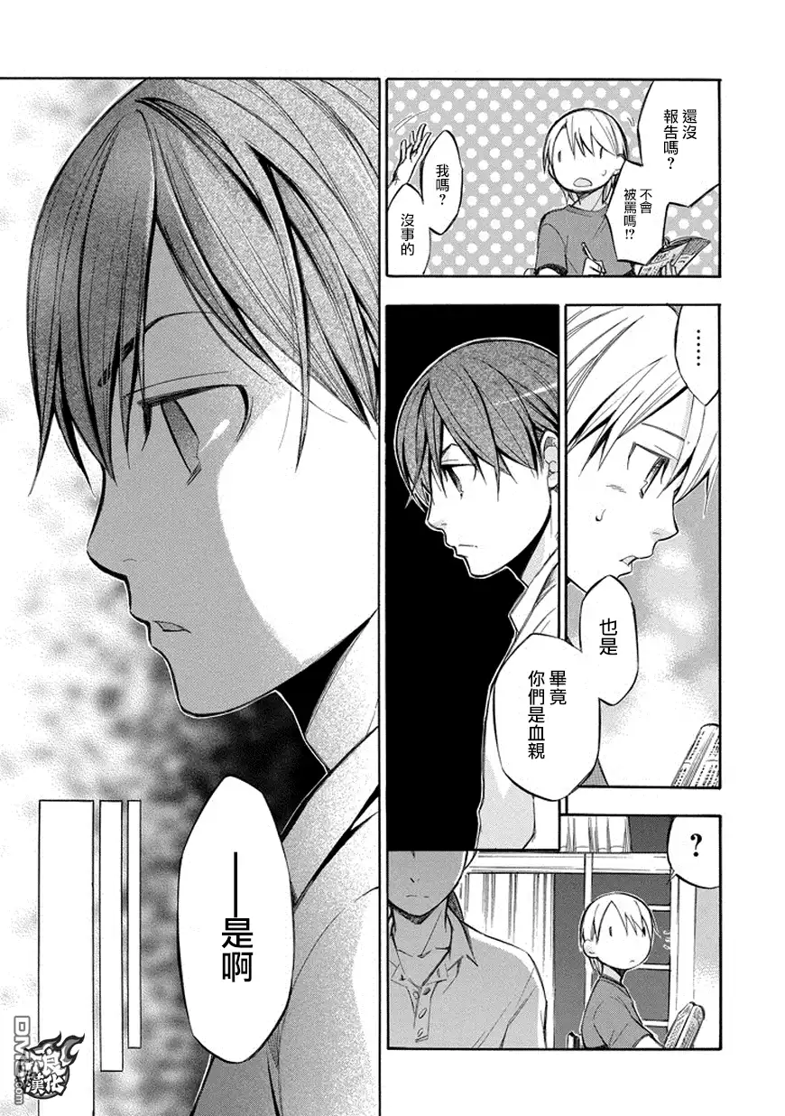 《aphorism格言》第73话 第11页