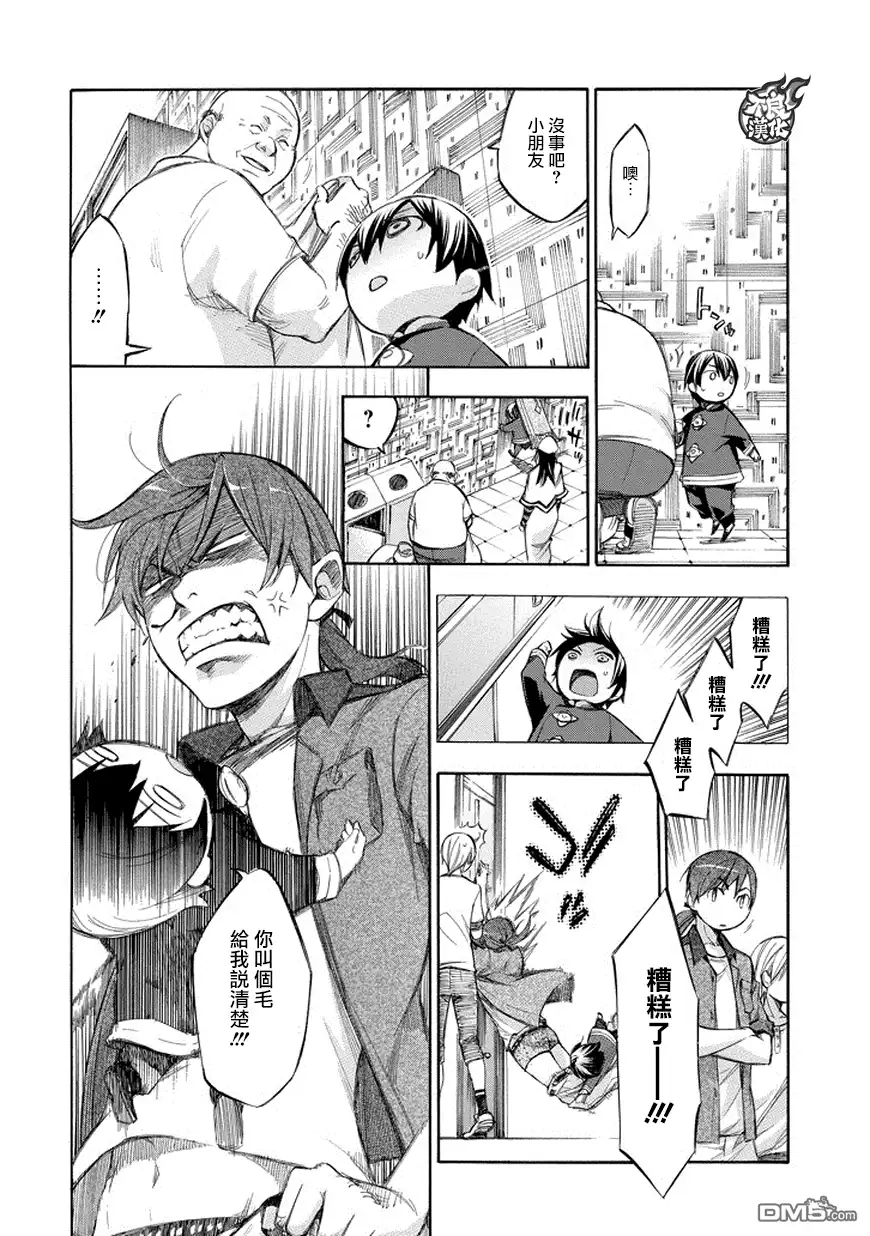《aphorism格言》第73话 第6页