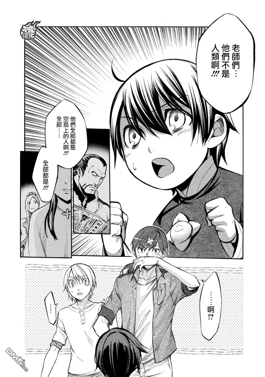 《aphorism格言》第73话 第7页