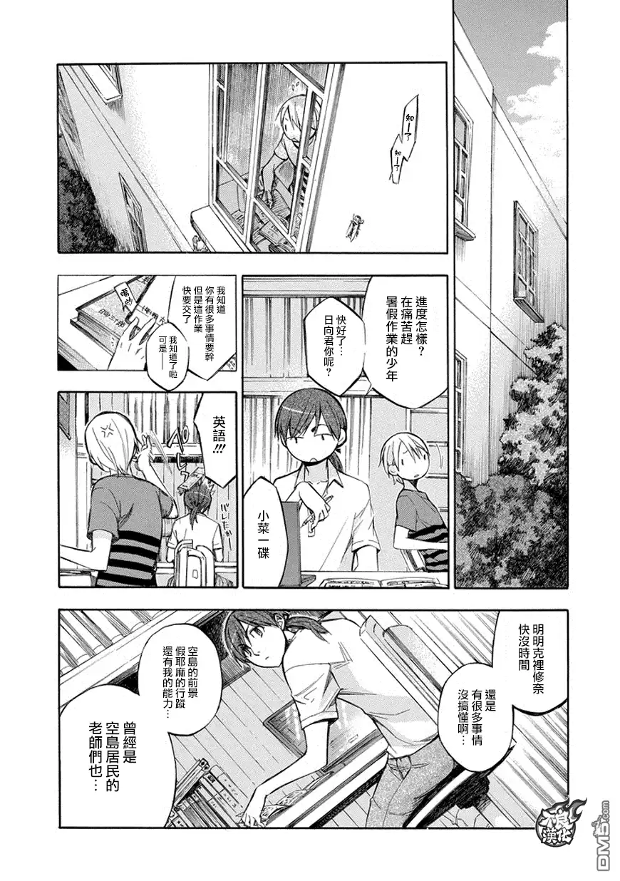 《aphorism格言》第73话 第9页