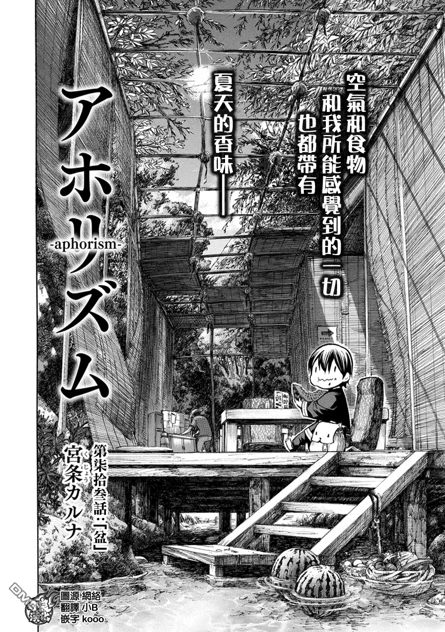 《aphorism格言》第73话 第8页