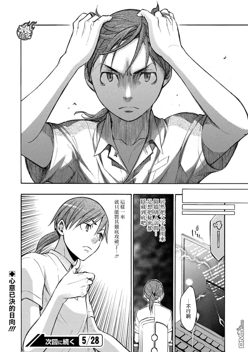 《aphorism格言》第73话 第32页