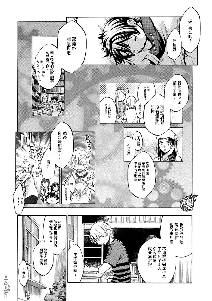 《aphorism格言》第73话 第10页