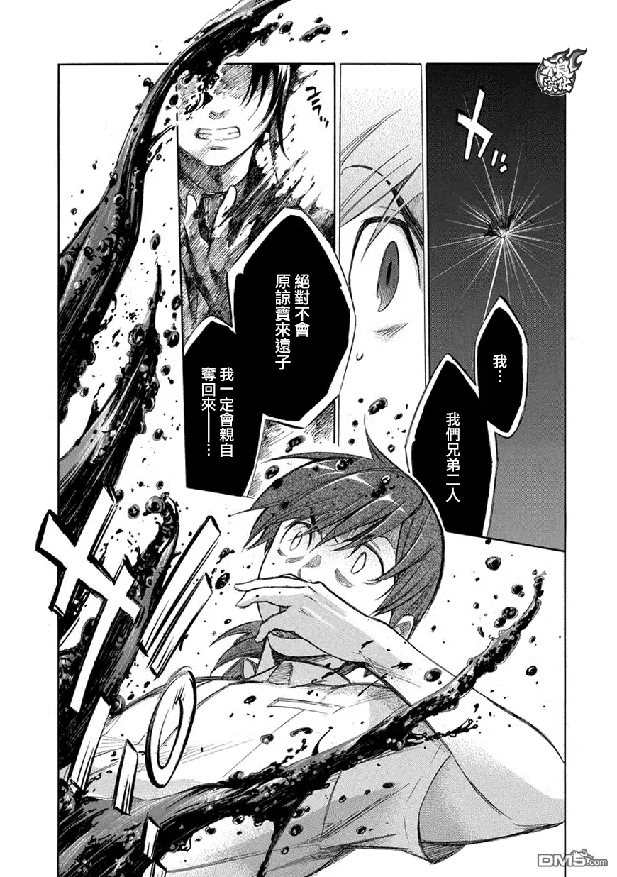 《aphorism格言》第73话 第29页