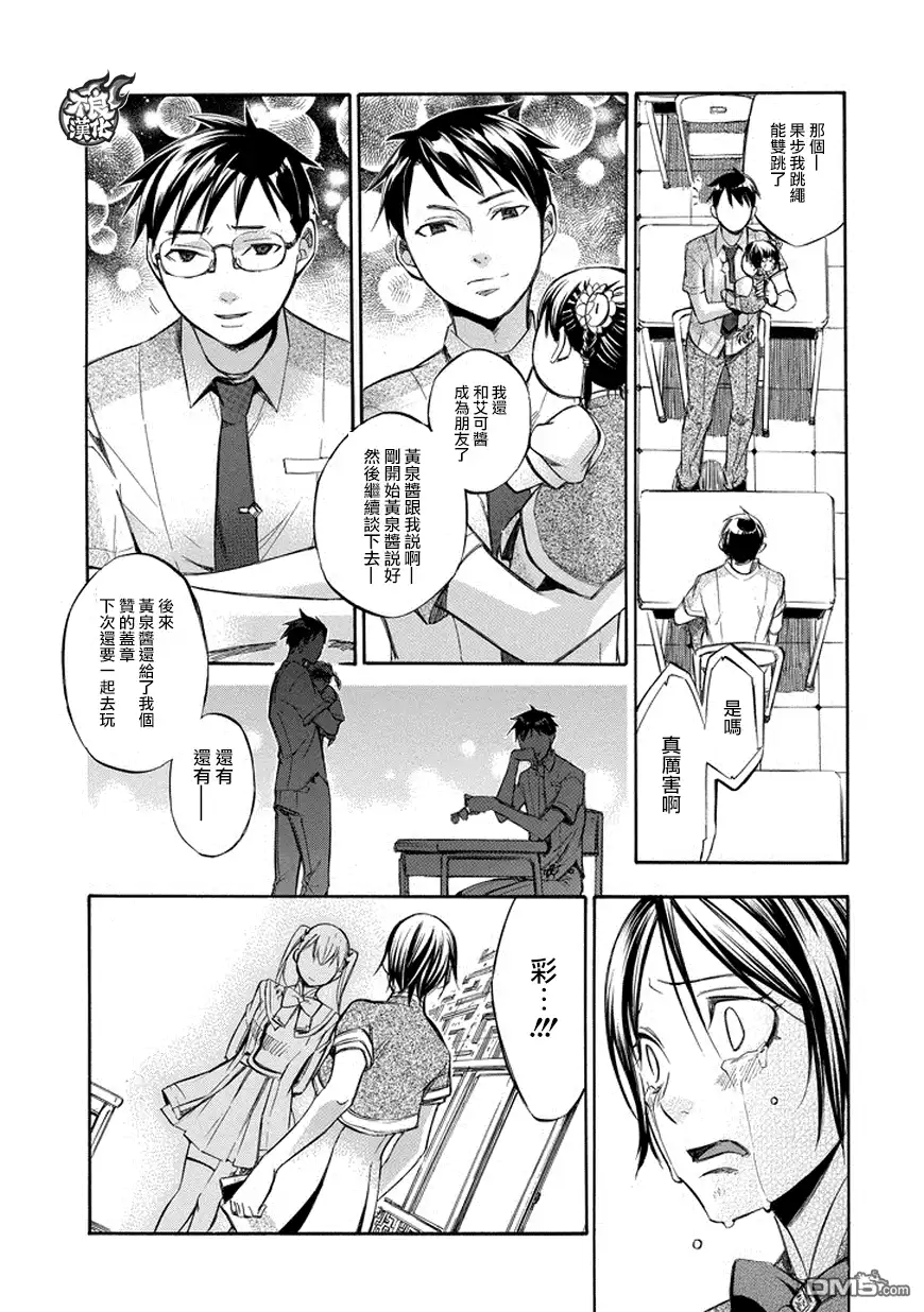 《aphorism格言》第73话 第19页