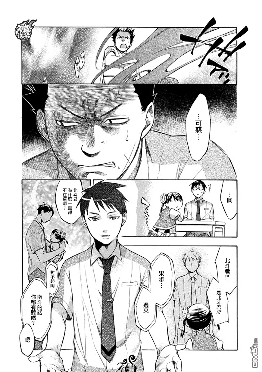 《aphorism格言》第73话 第18页