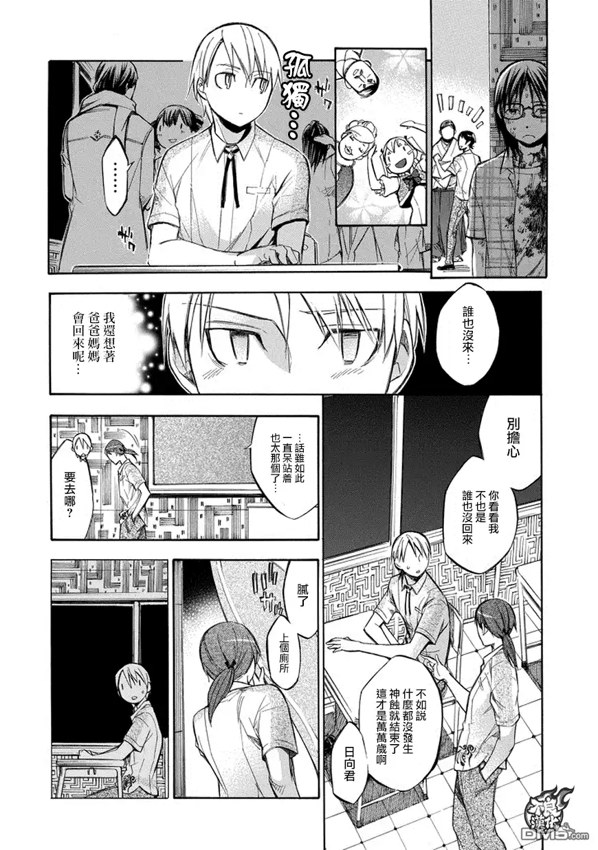 《aphorism格言》第73话 第22页