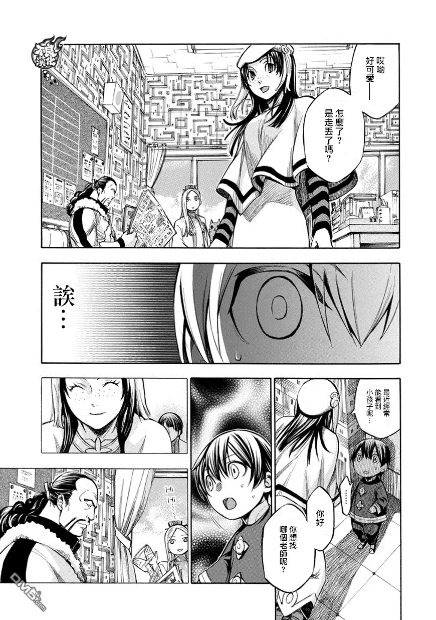 《aphorism格言》第73话 第5页