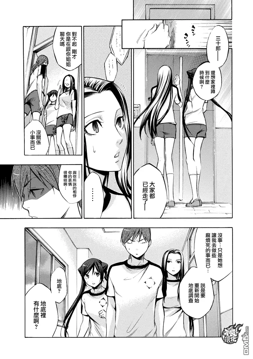 《aphorism格言》第74话 祭 第5页