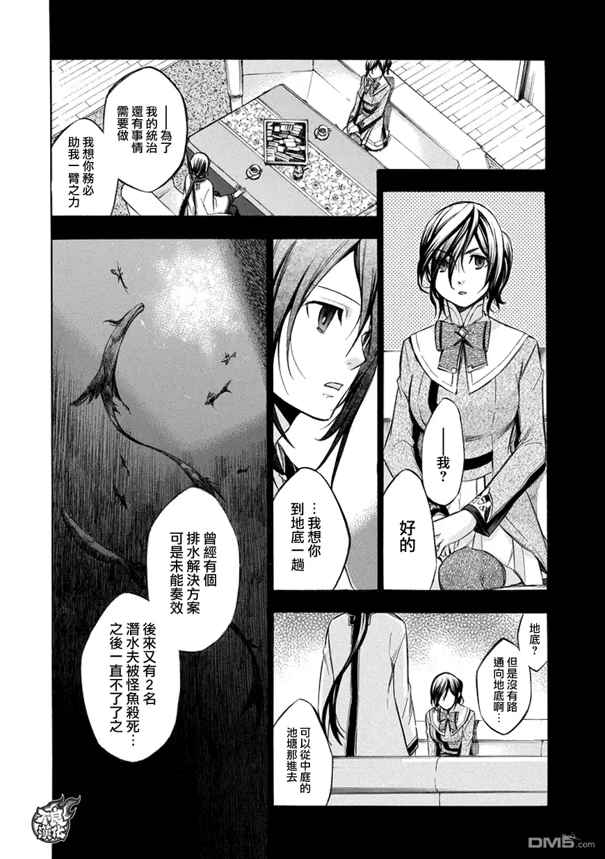 《aphorism格言》第74话 祭 第2页