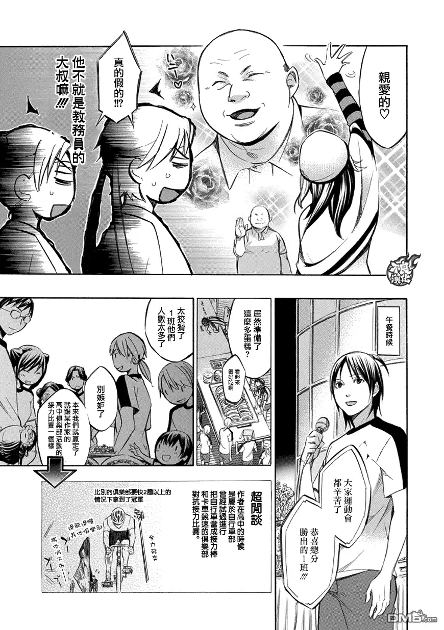 《aphorism格言》第74话 祭 第21页