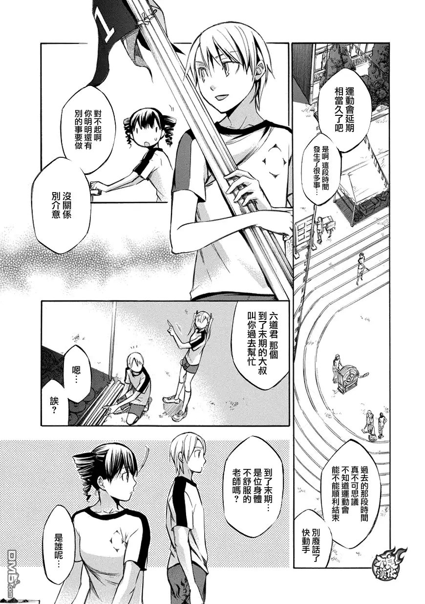 《aphorism格言》第74话 祭 第7页