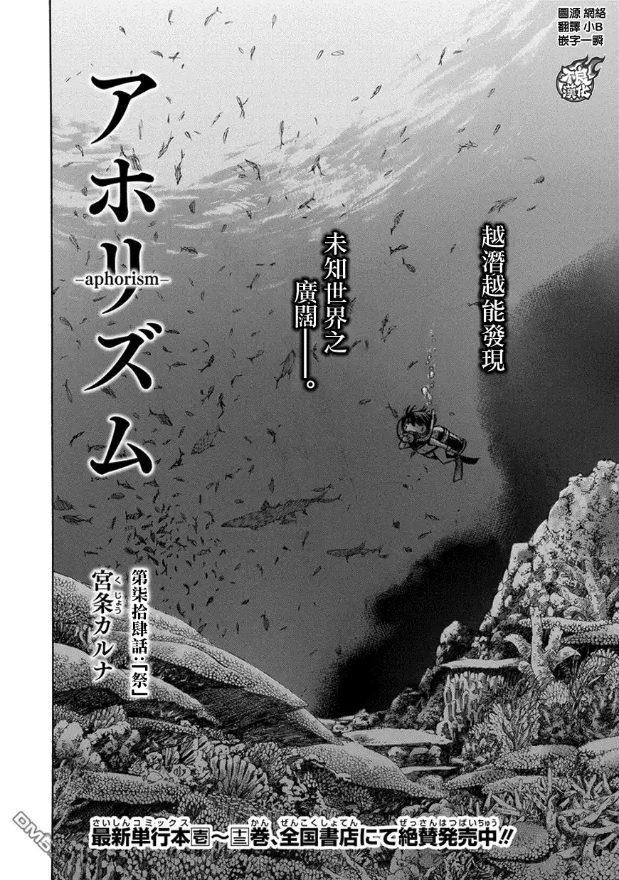 《aphorism格言》第74话 祭 第4页
