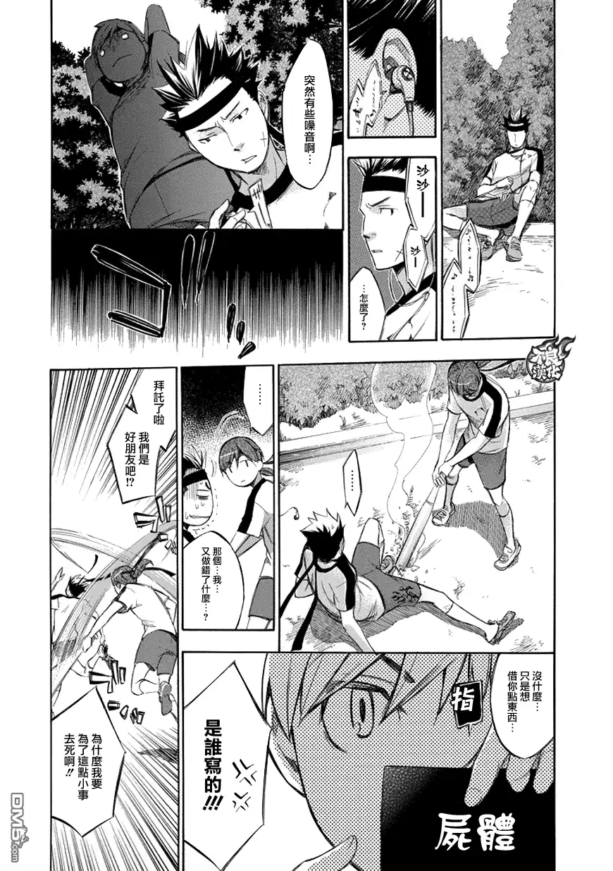 《aphorism格言》第74话 祭 第18页