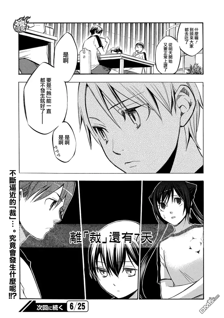 《aphorism格言》第74话 祭 第22页