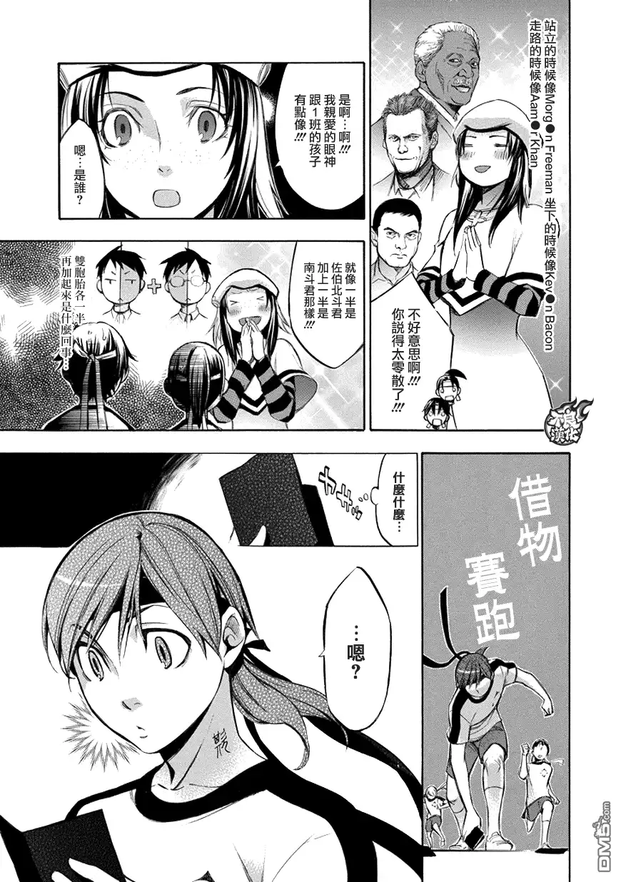 《aphorism格言》第74话 祭 第17页