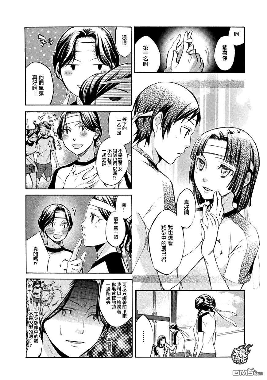 《aphorism格言》第74话 祭 第13页