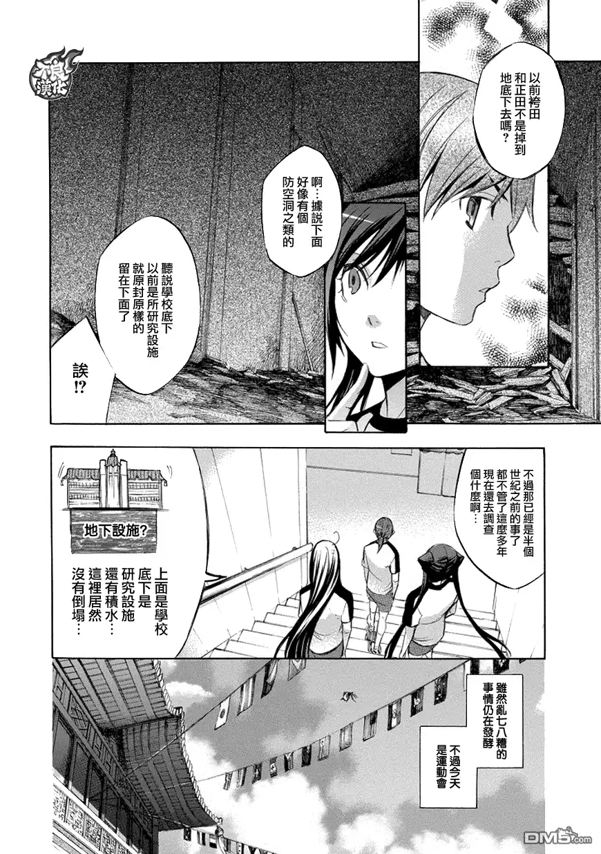 《aphorism格言》第74话 祭 第6页