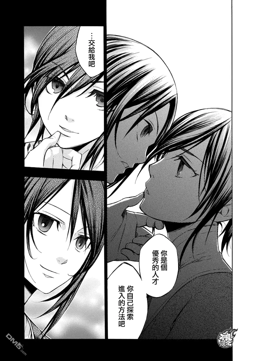 《aphorism格言》第74话 祭 第3页