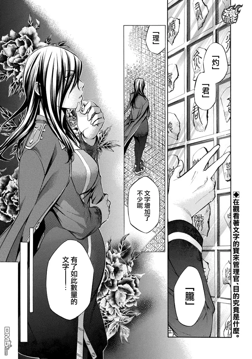 《aphorism格言》第74话 祭 第1页