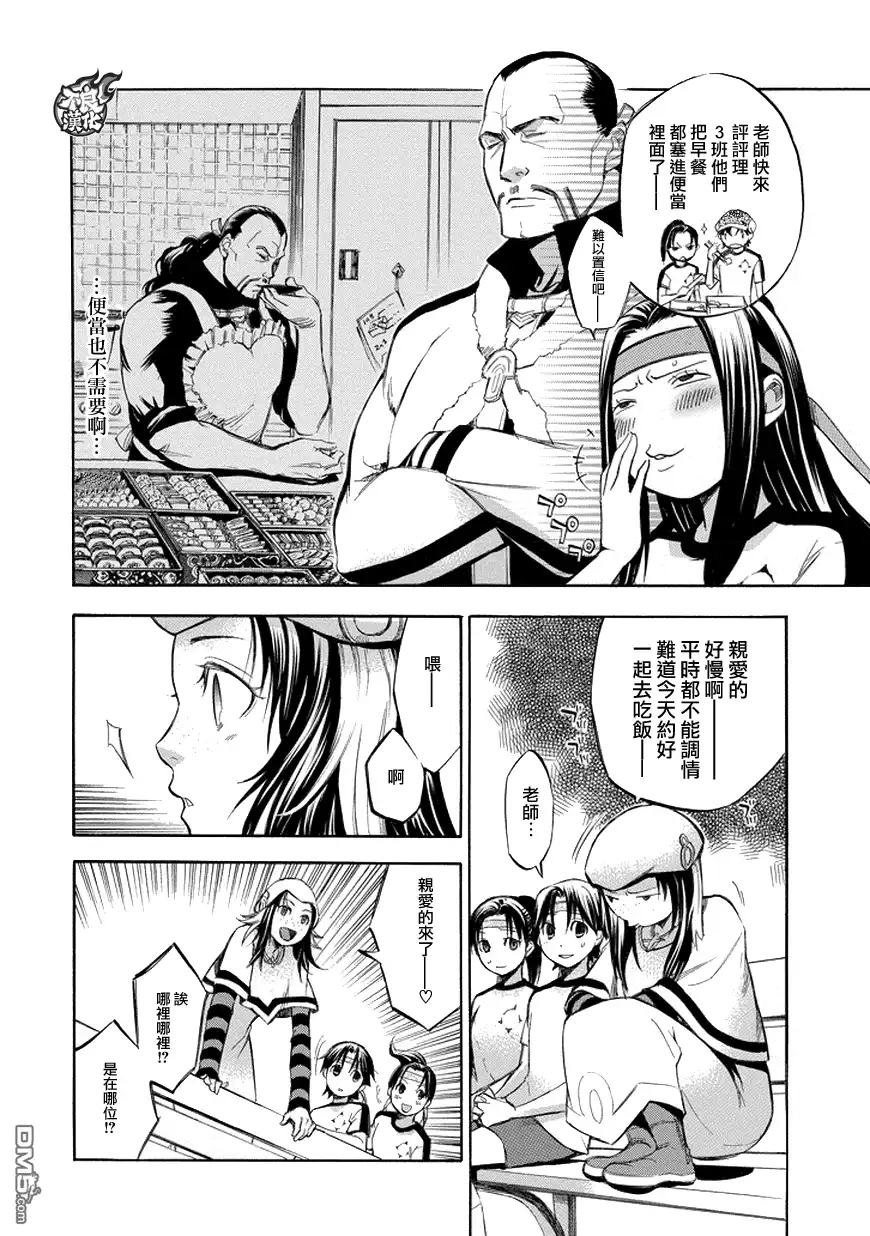 《aphorism格言》第74话 祭 第20页