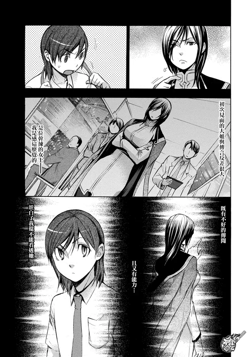 《aphorism格言》第75话 姊 第5页
