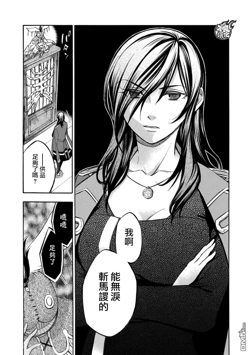 《aphorism格言》第75话 姊 第11页