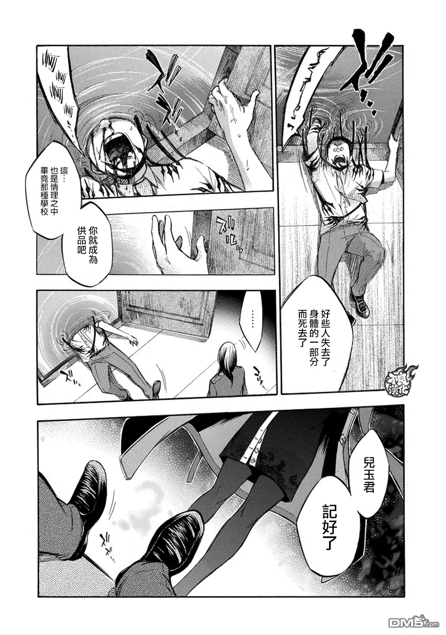 《aphorism格言》第75话 姊 第10页