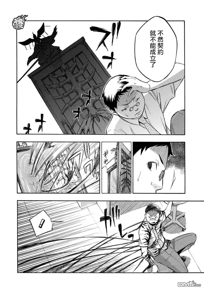 《aphorism格言》第75话 姊 第8页
