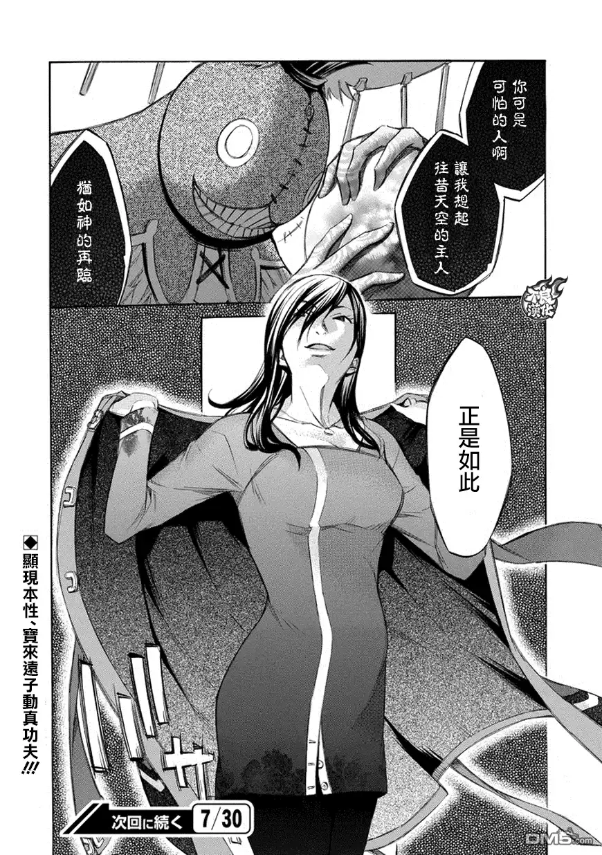 《aphorism格言》第75话 姊 第12页