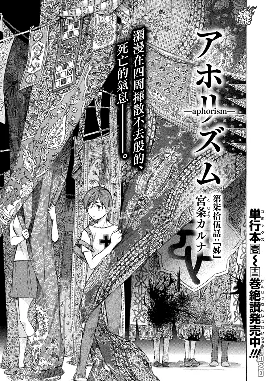 《aphorism格言》第75话 姊 第1页