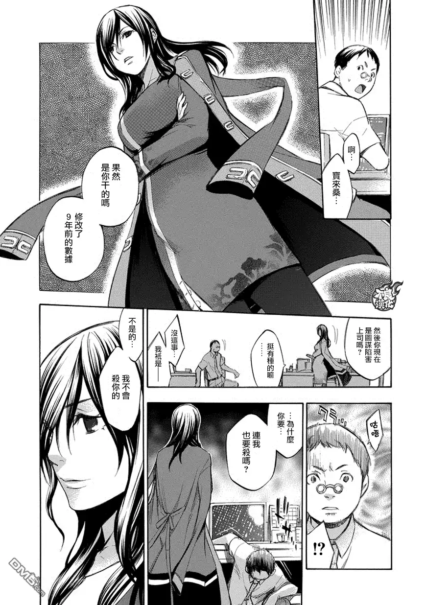 《aphorism格言》第75话 姊 第7页
