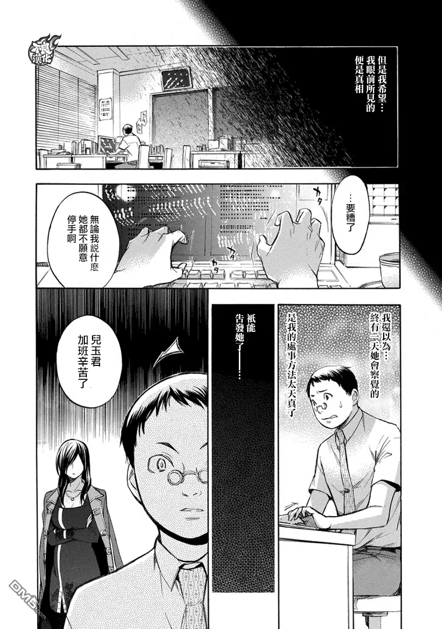 《aphorism格言》第75话 姊 第6页